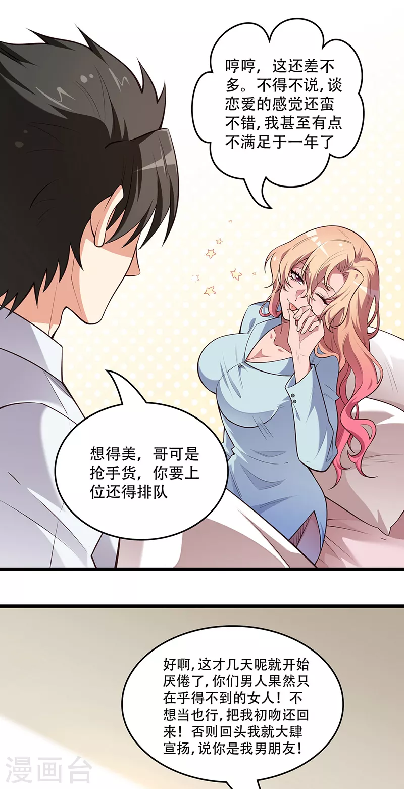 第246话 男朋友的职责9