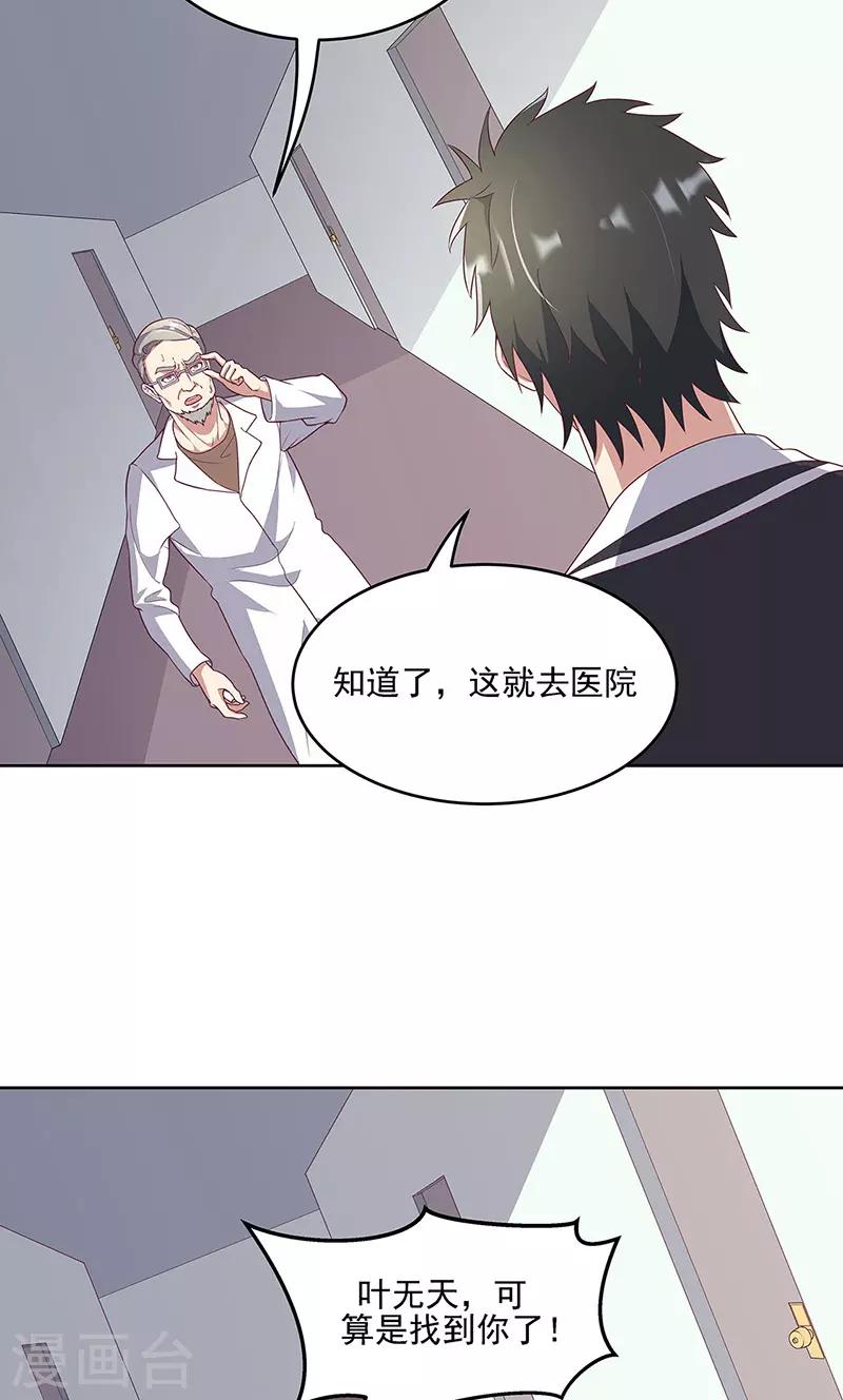 第139话 暴躁的叶无天2