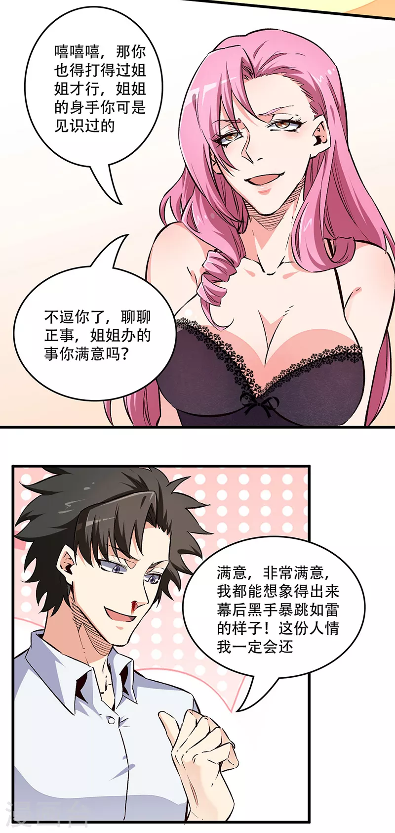 第196话 猜猜颜色？21