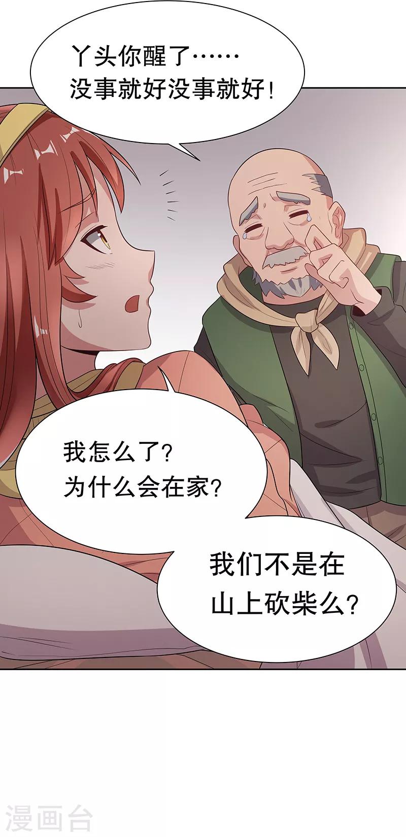 第3话 臭流氓别碰我12