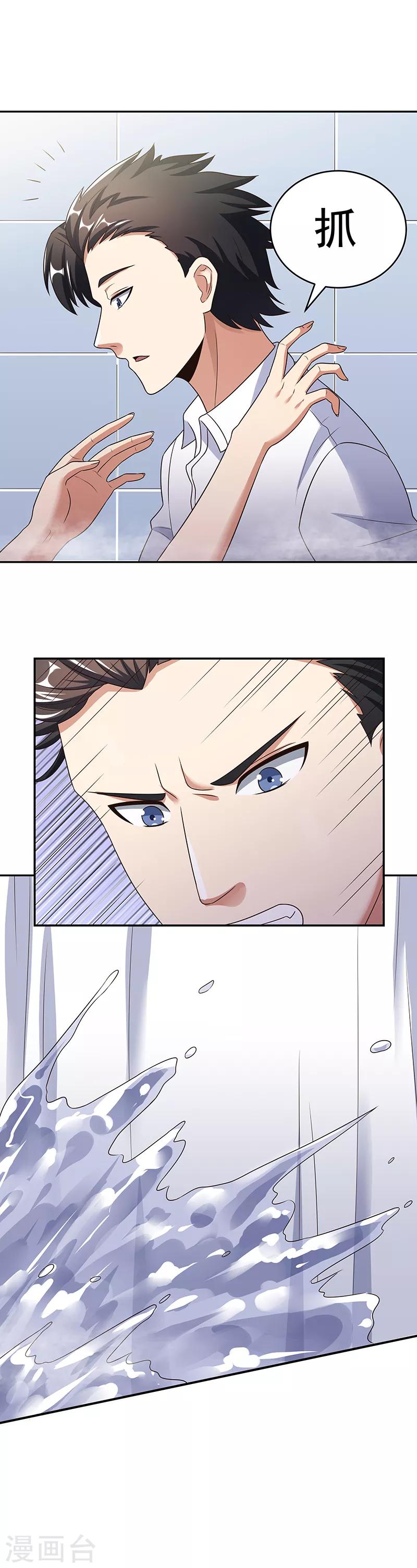 第36话 不该惹我的女人16