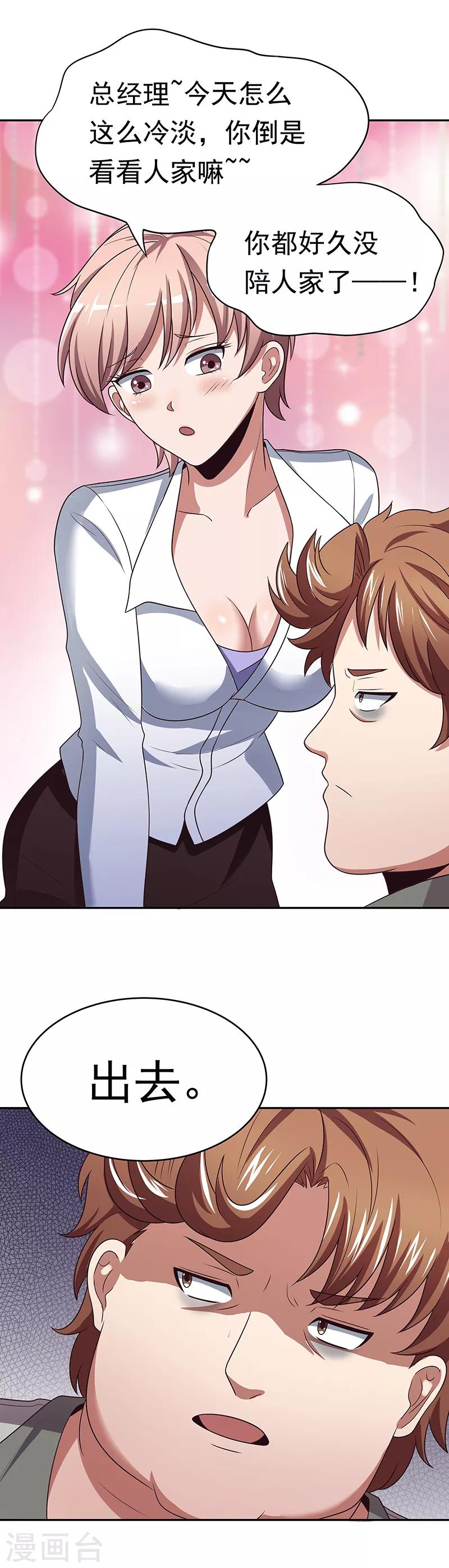 第25话 纨绔败类12