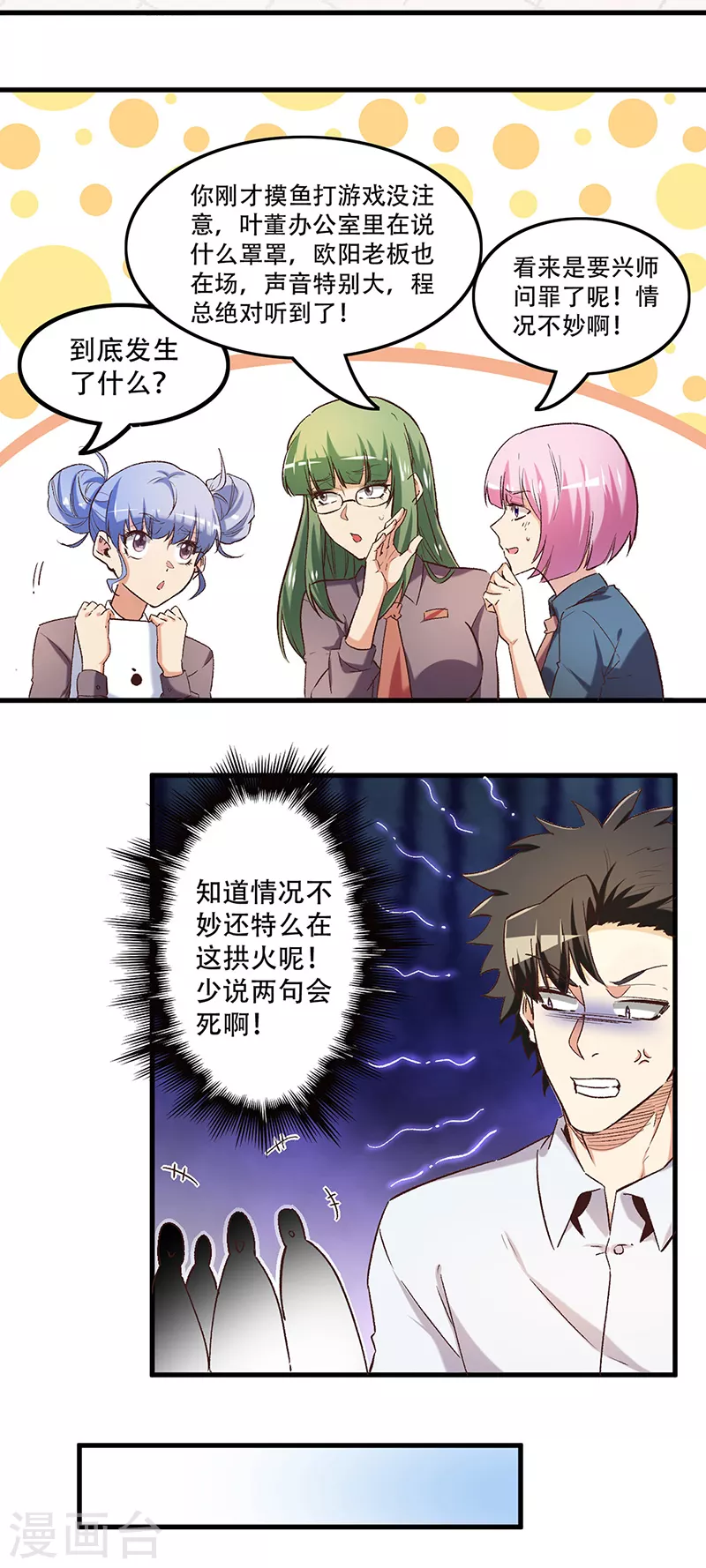 第254话 快来个人救场！4
