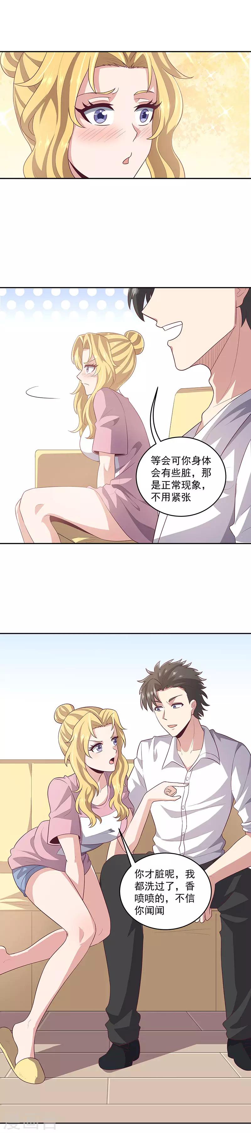 第84话 洗香香6