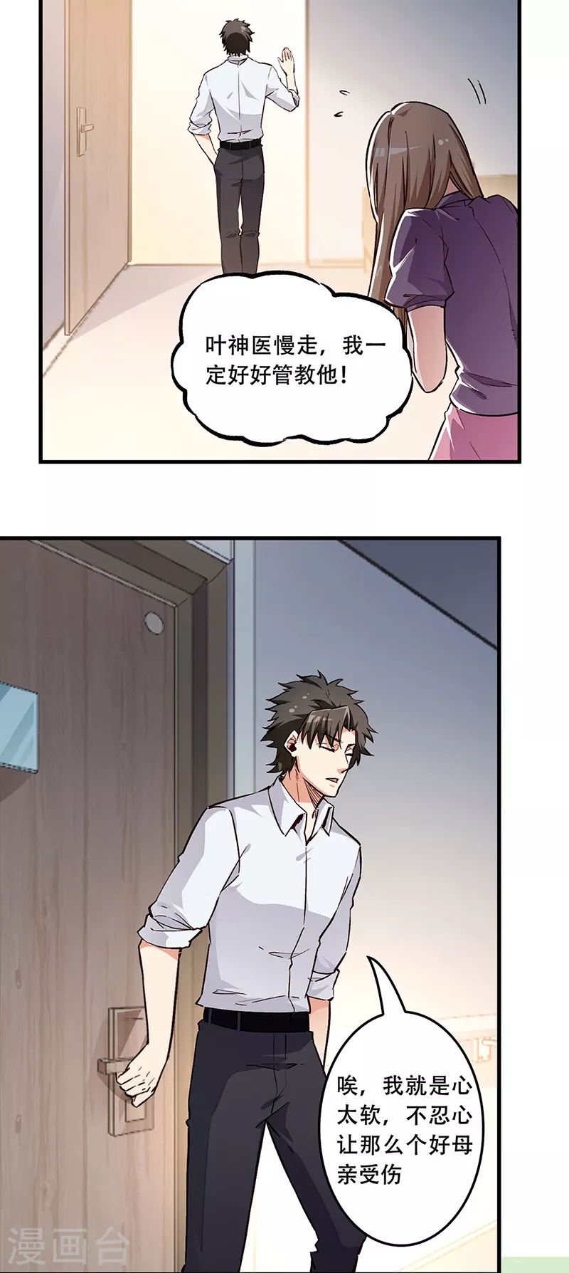第169话 跳楼了？22
