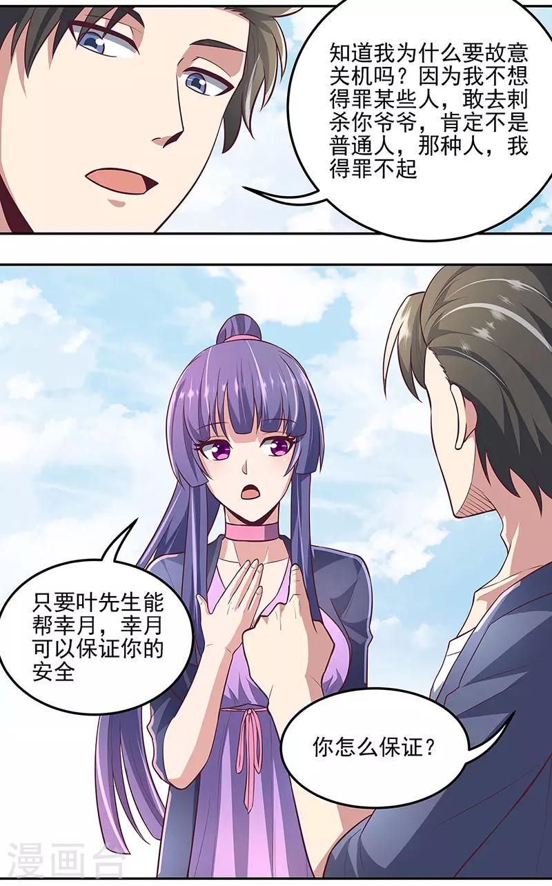 第102话 我欠她太多了2