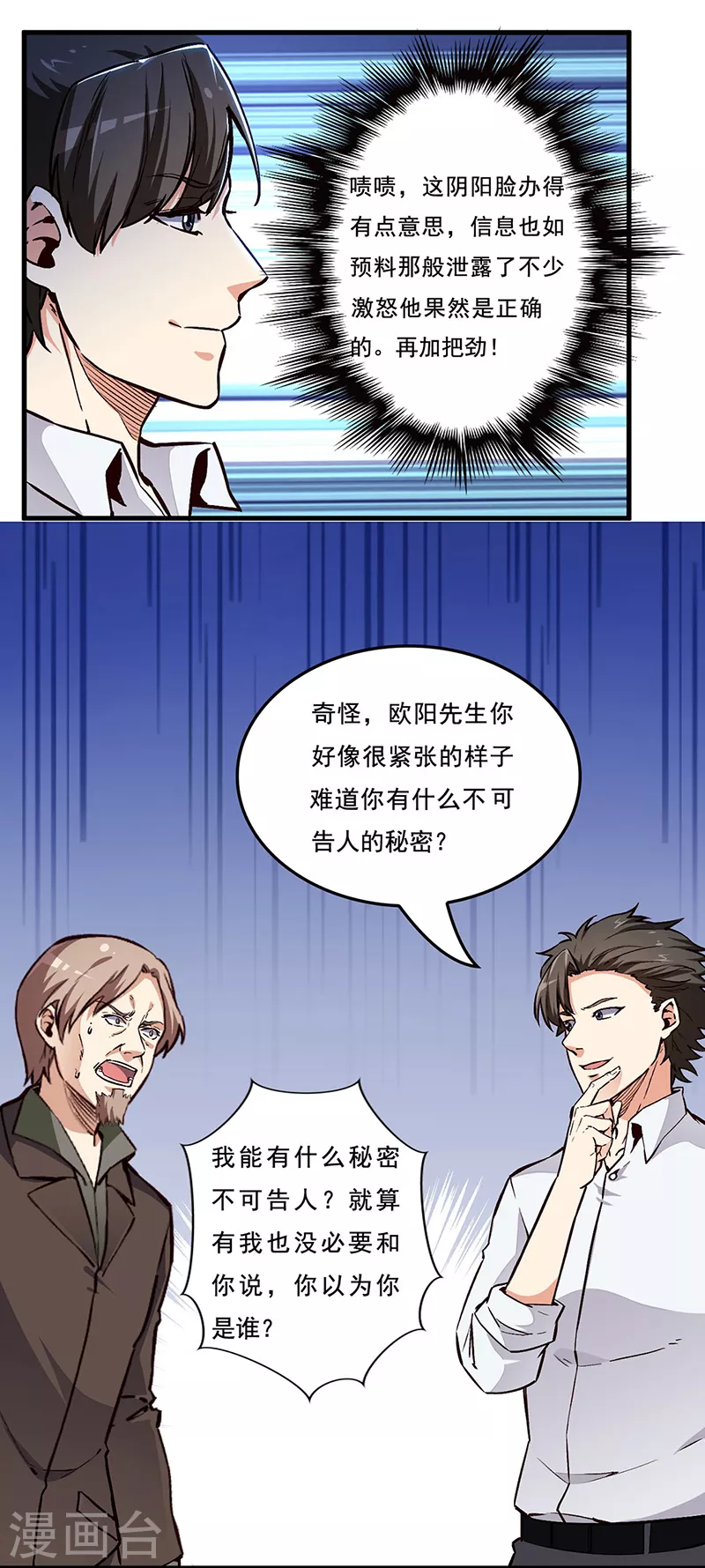 第166话 正面交锋9