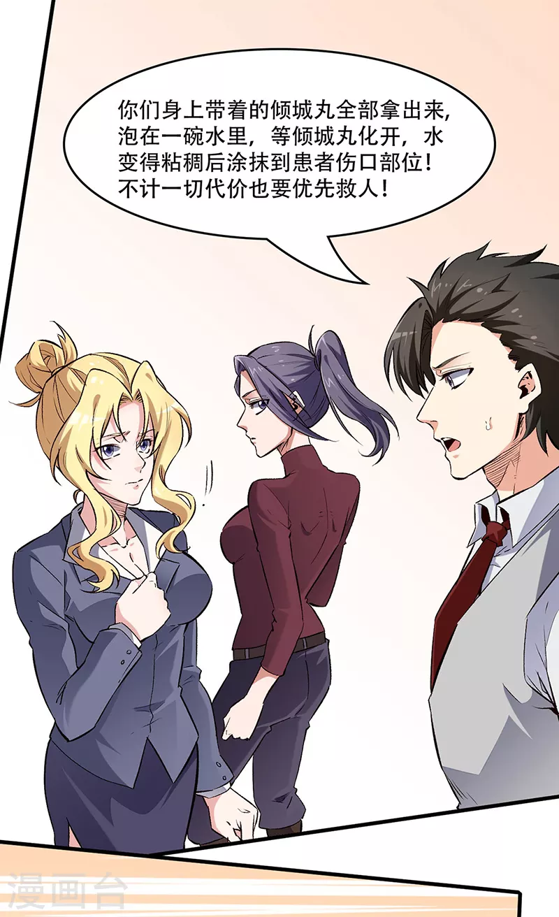 第194话 曾经是医生1