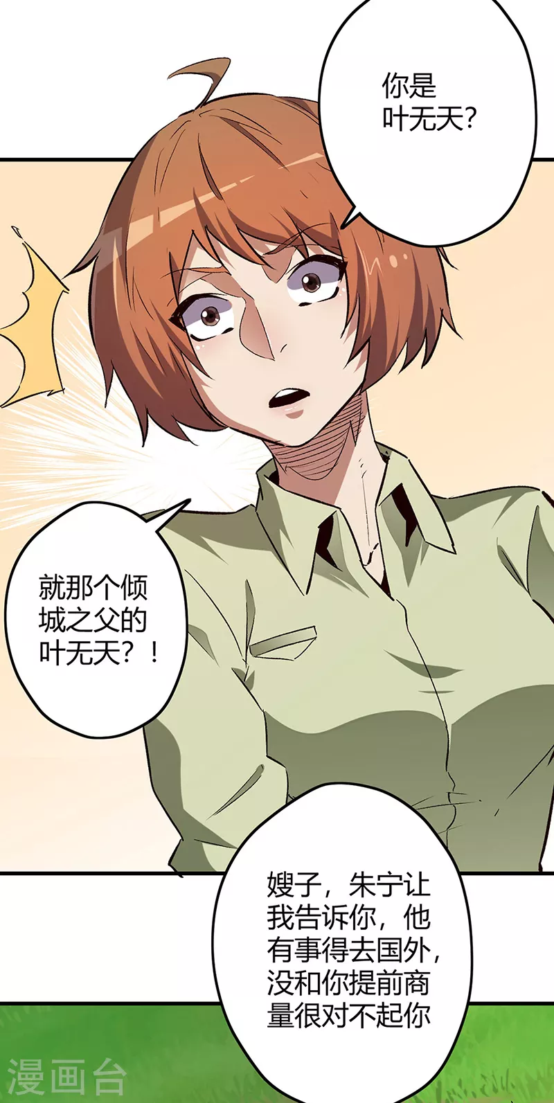 第224话 爷身边有高手！13