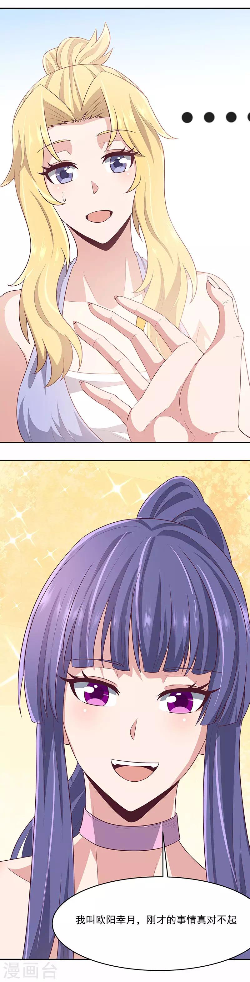 第87话 欧阳幸月10