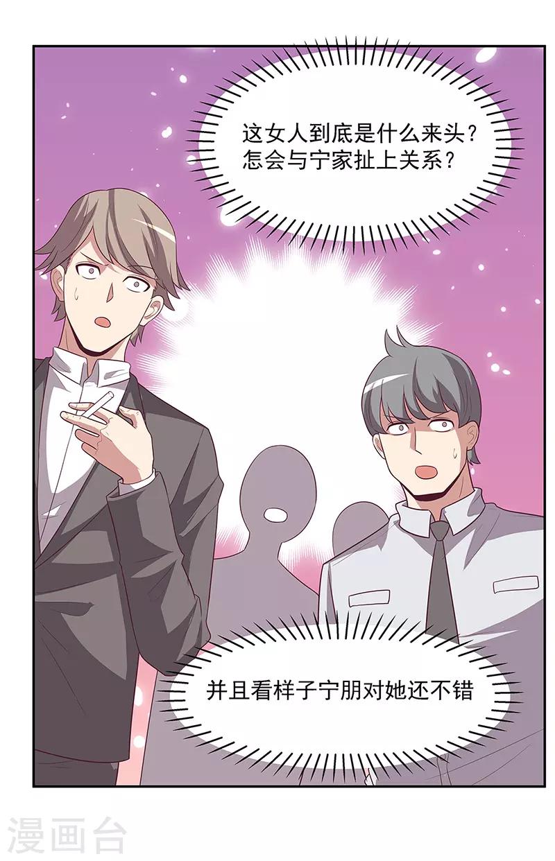 第88话 贵人？！19