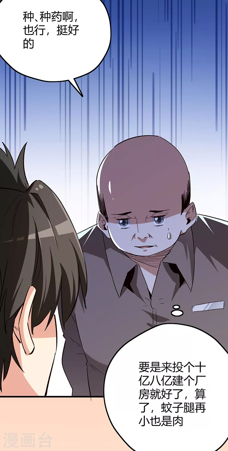 第259话 精准定位22