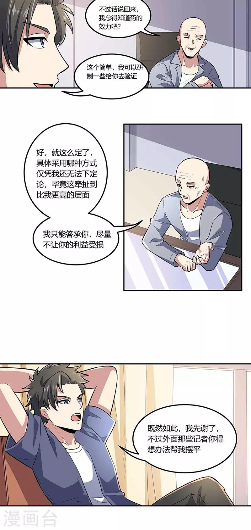 第109话 薅羊毛15