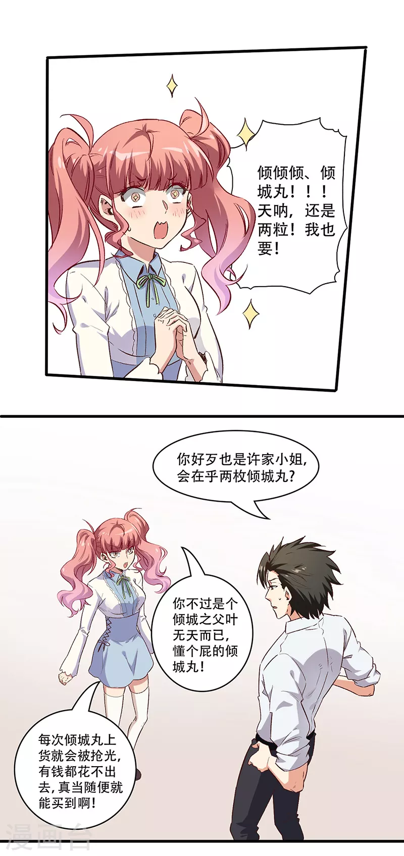 第251话 那是罩罩！17