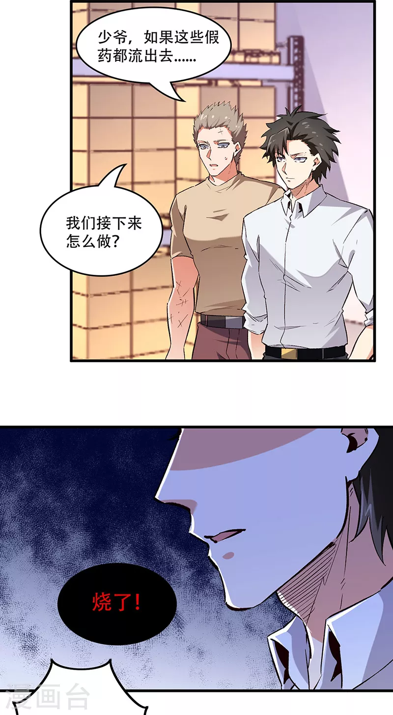 第207话 烧光5