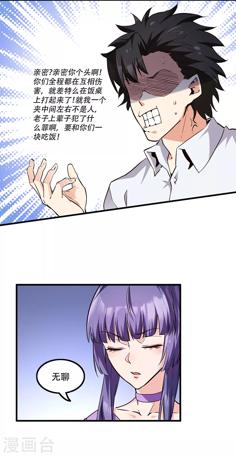 第275话 还没欺负够？7
