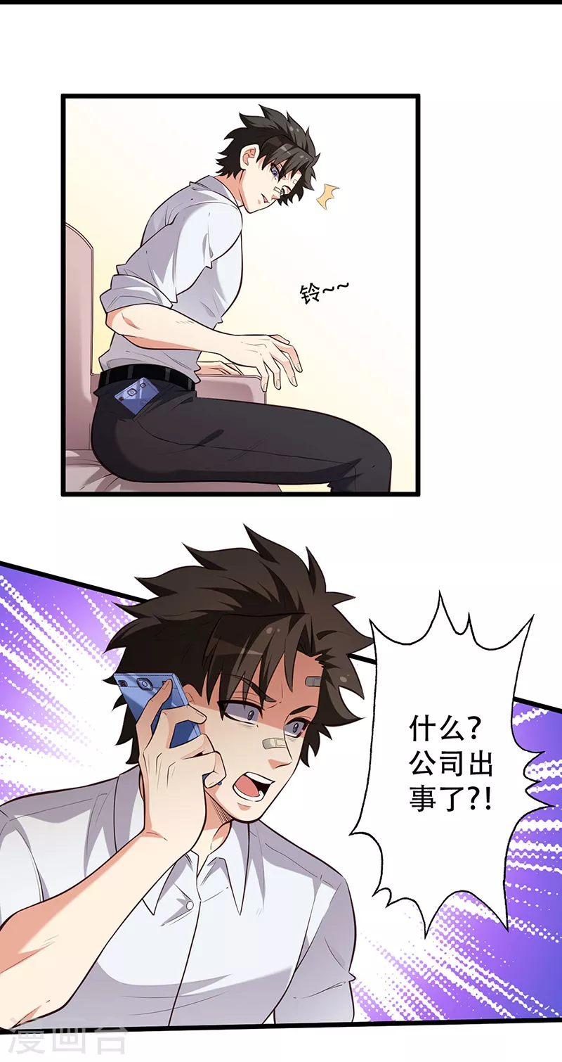 第282话 公司被砸7