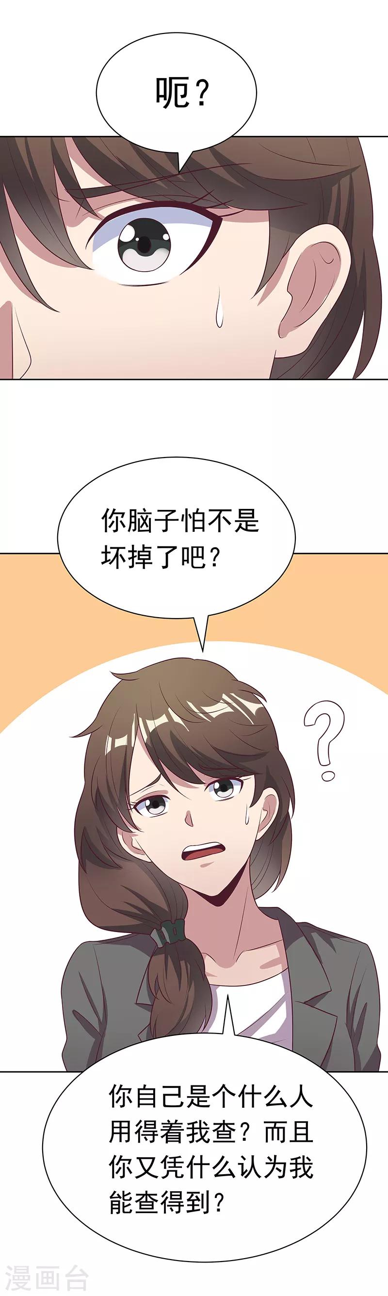 第16话 调查身世5