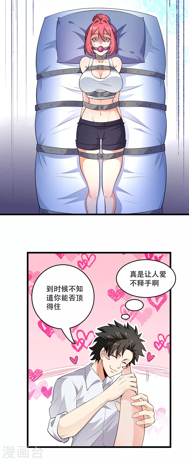 第234话 不愧是我的眼光3