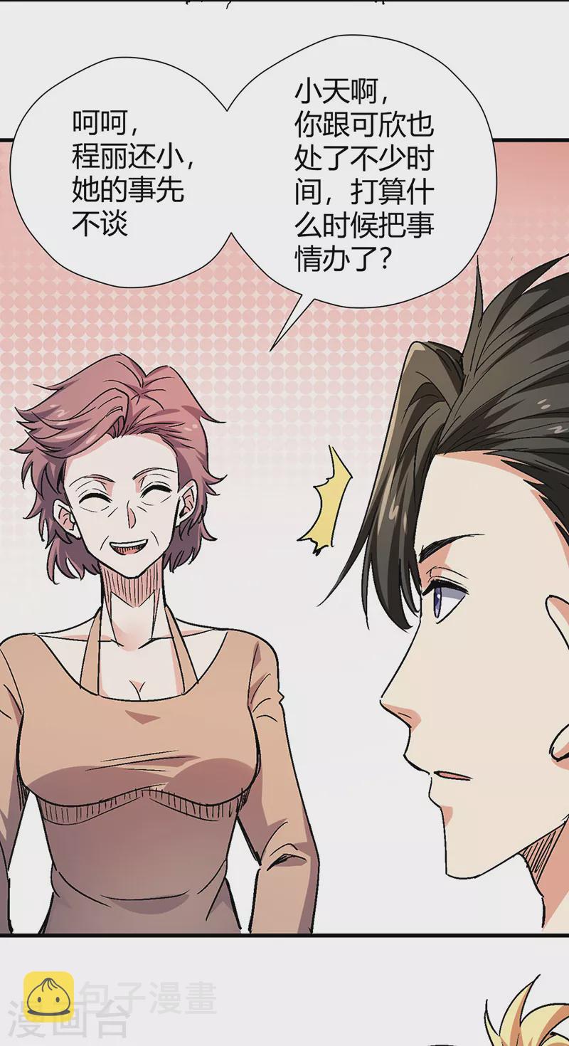 第232话 催婚14