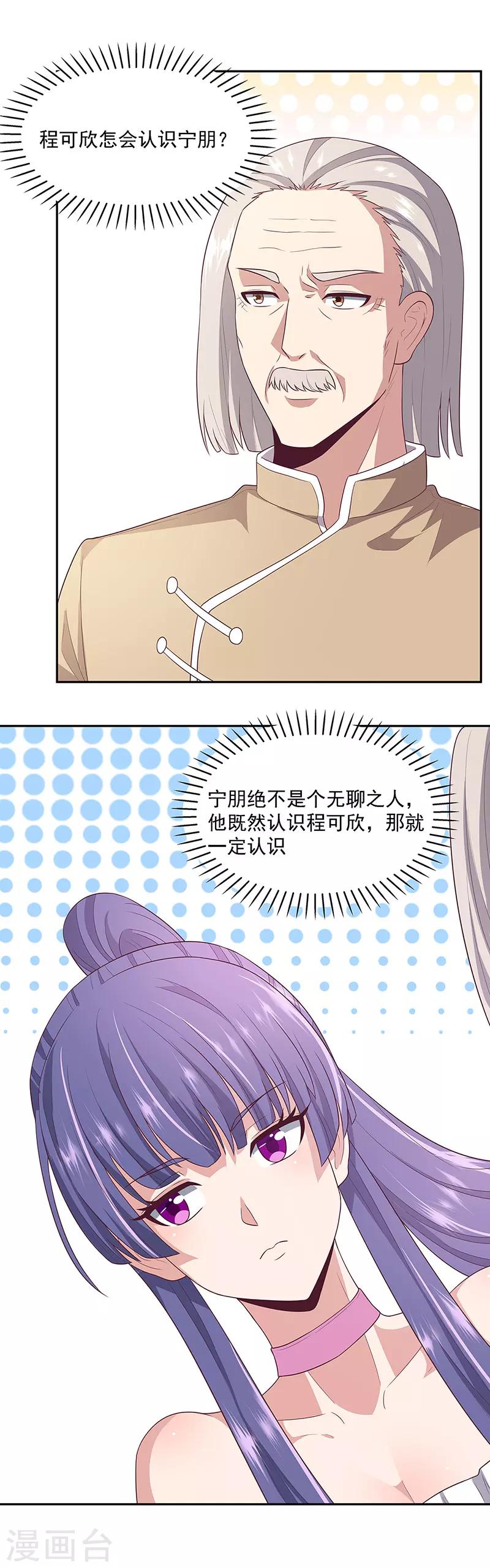 第88话 贵人？！18