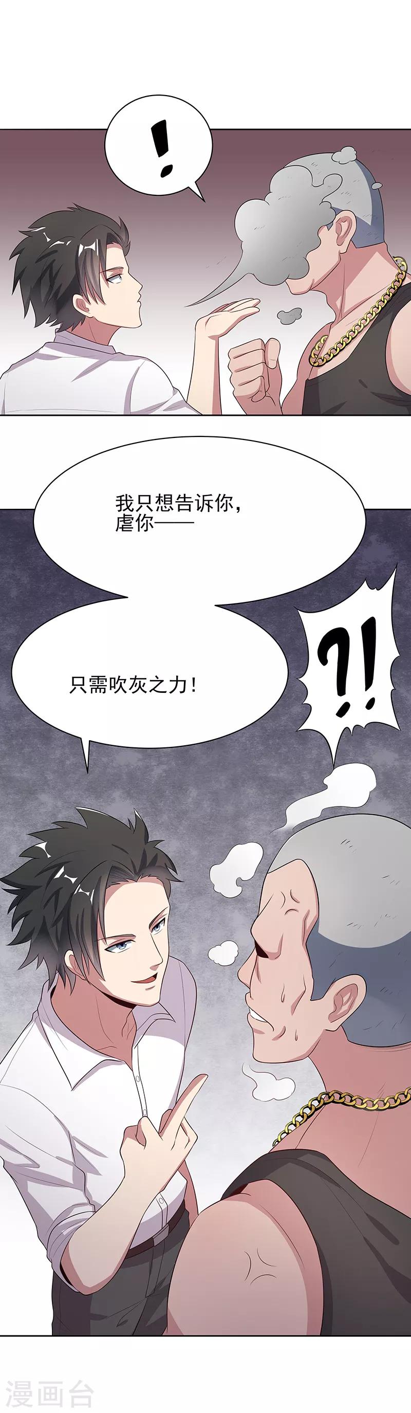 第5话 上门逼婚16