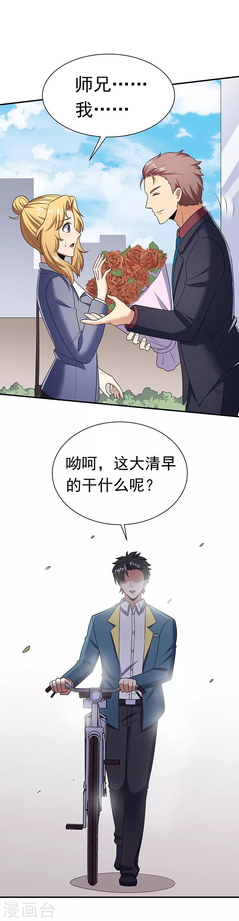 第44话 撩我未婚妻？12