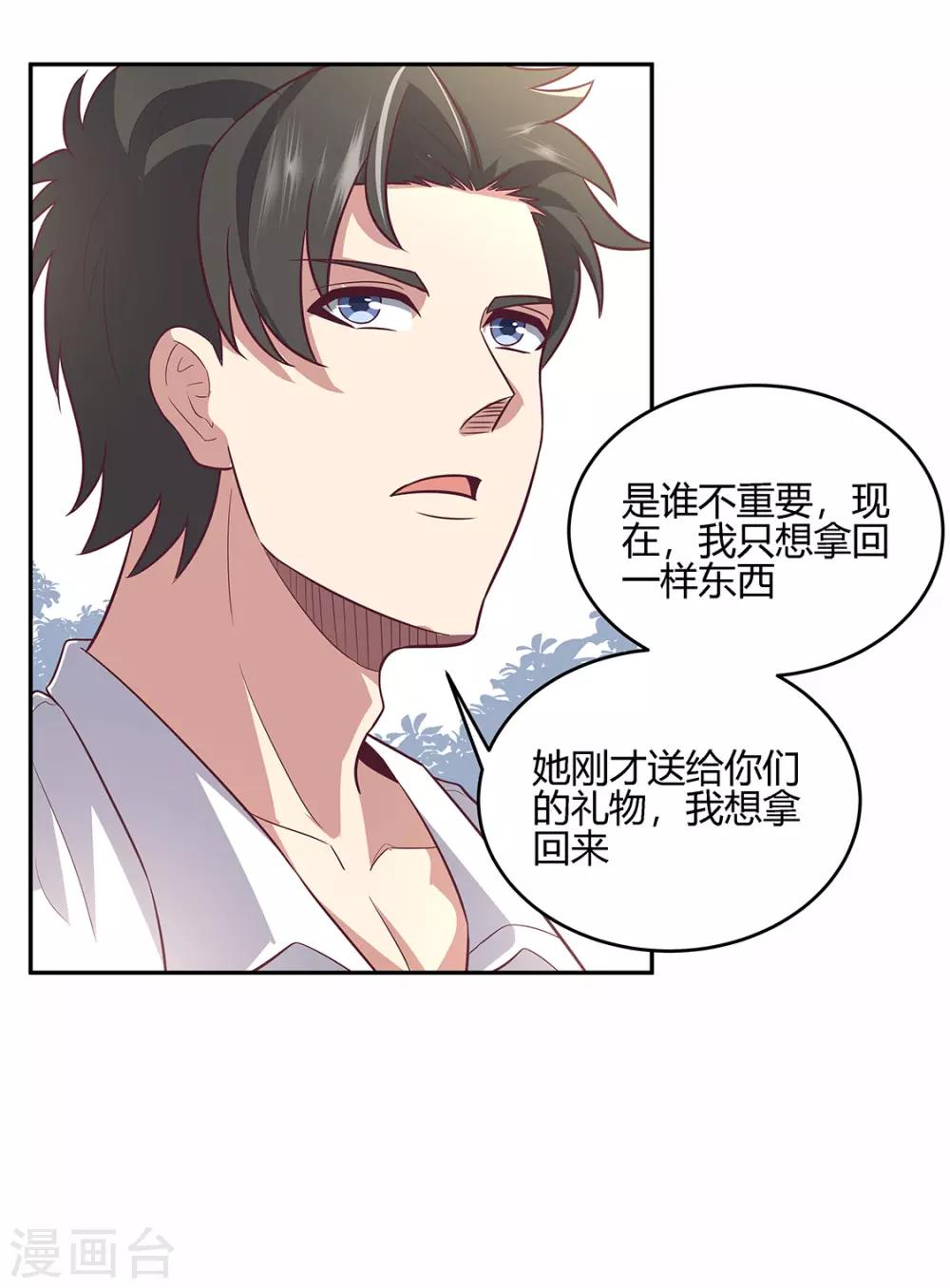 第90话 只有我才能欺负她！17