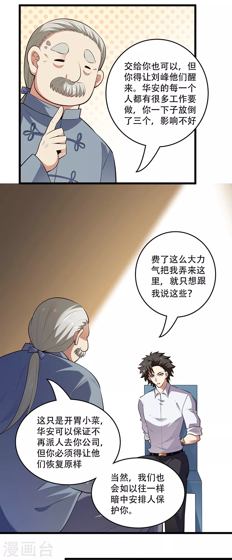 第237话 神秘老头22