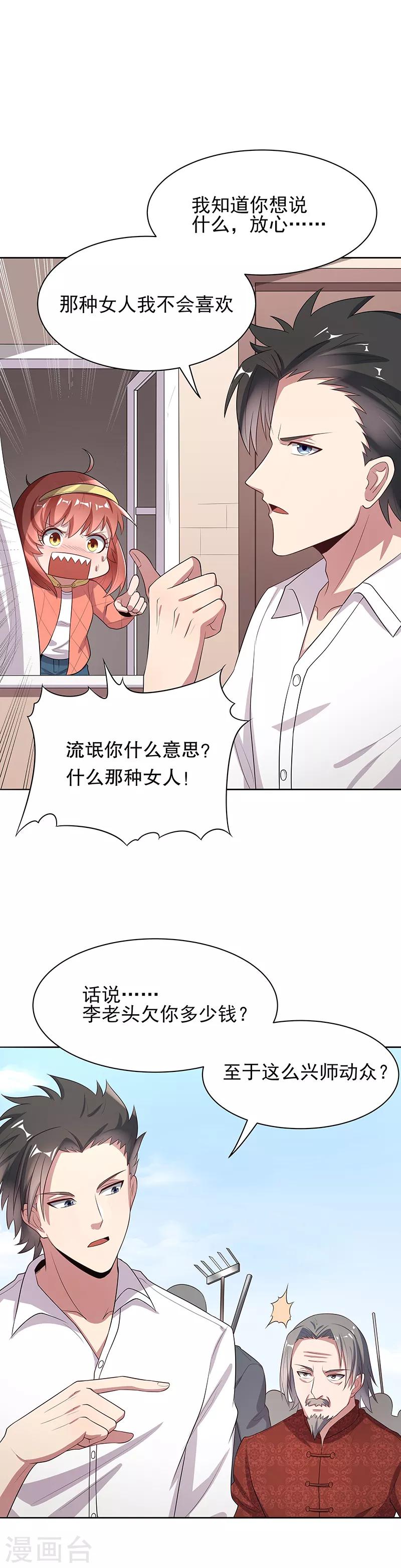 第5话 上门逼婚18