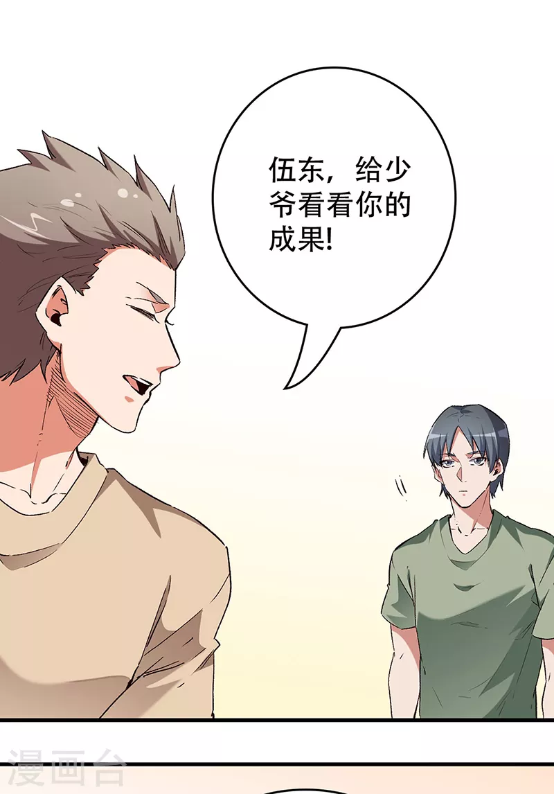 第233话 好小子，上道！12