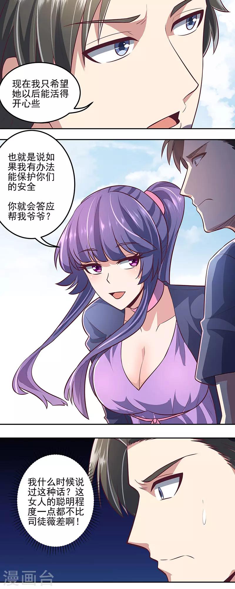 第102话 我欠她太多了6