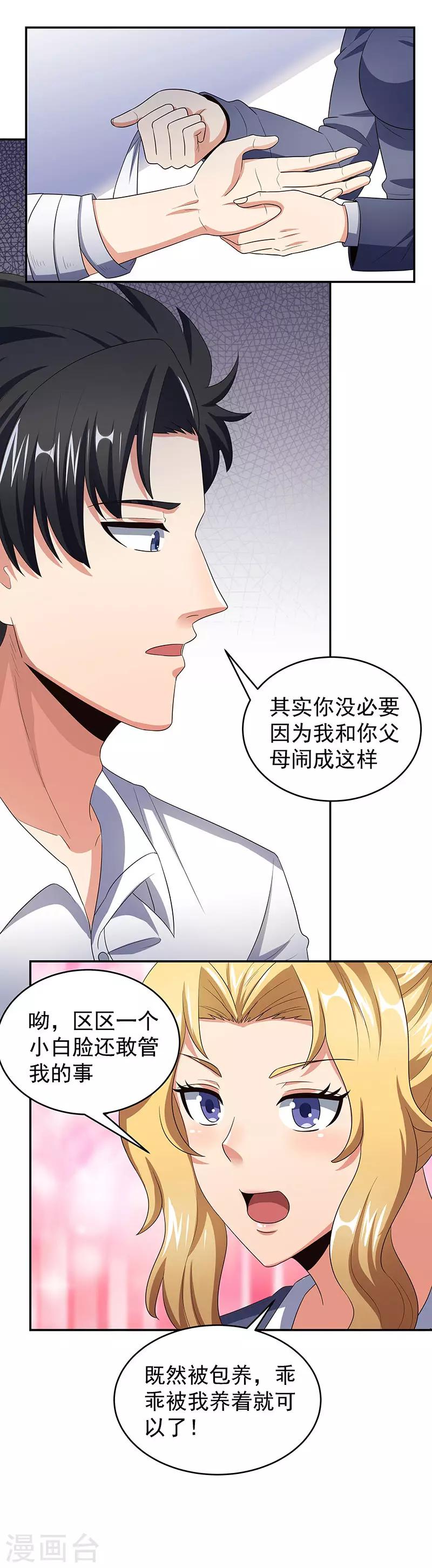 第78话 我一直拿你当大哥6