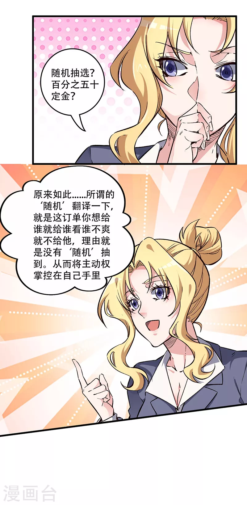 第195话 真小人3