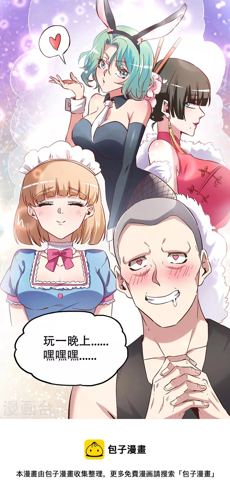 第254话 快来个人救场！21