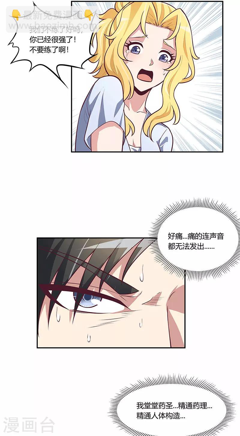 第115话 轩辕气术，第一层！6
