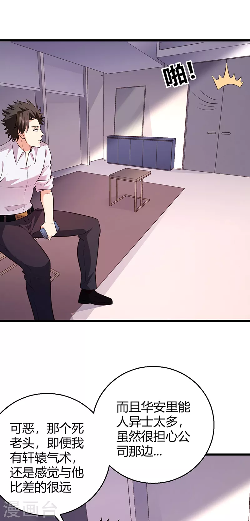 第287话 窃听器！9