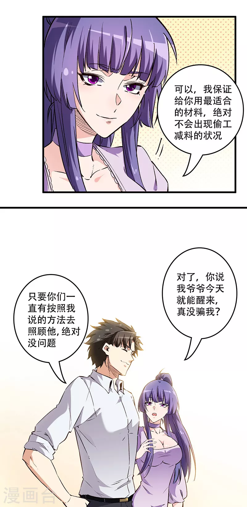 第211话 最高层出手14