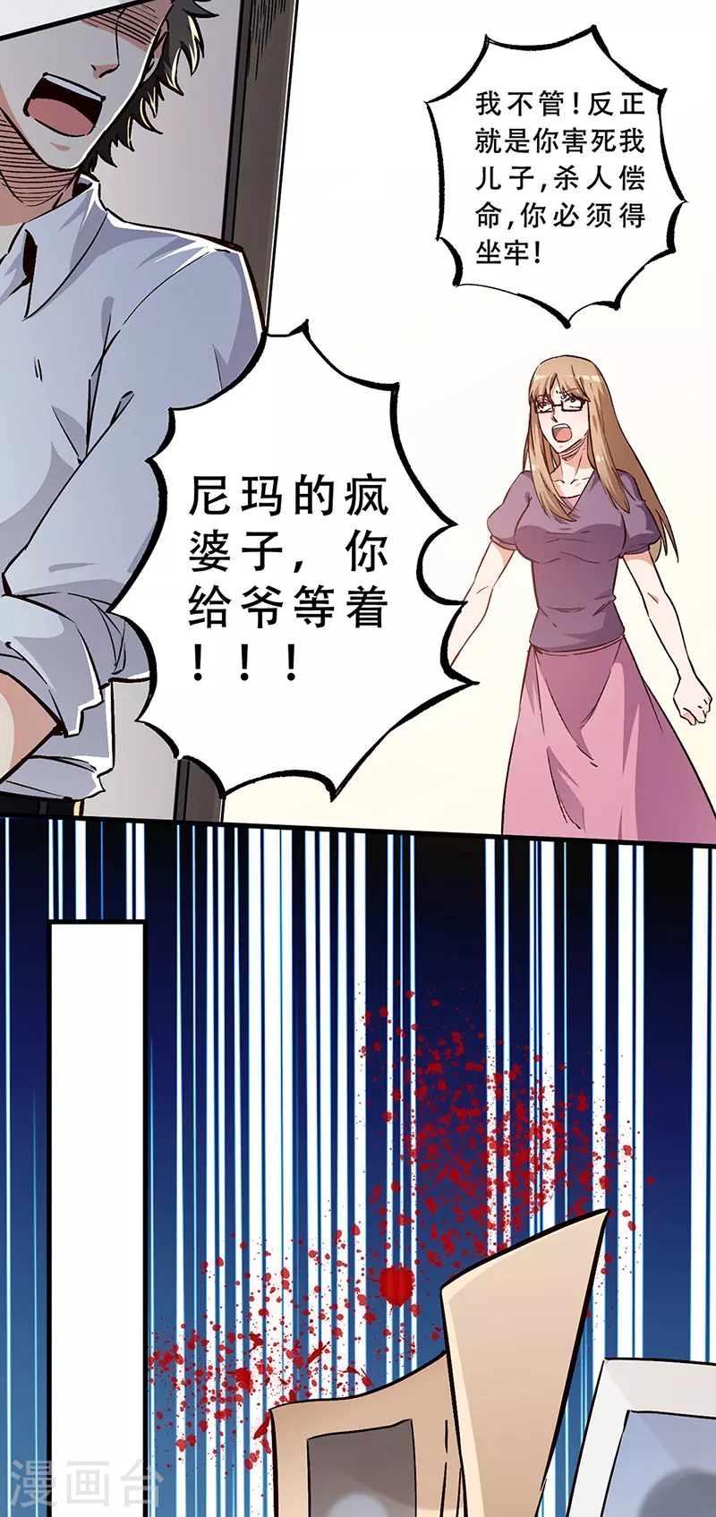 第170话 反咬一口16