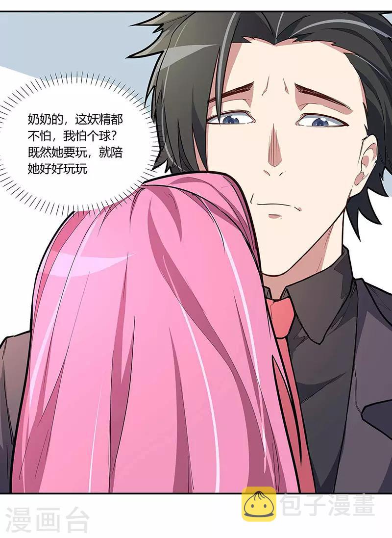 第129话 “尿裤子”？！！3
