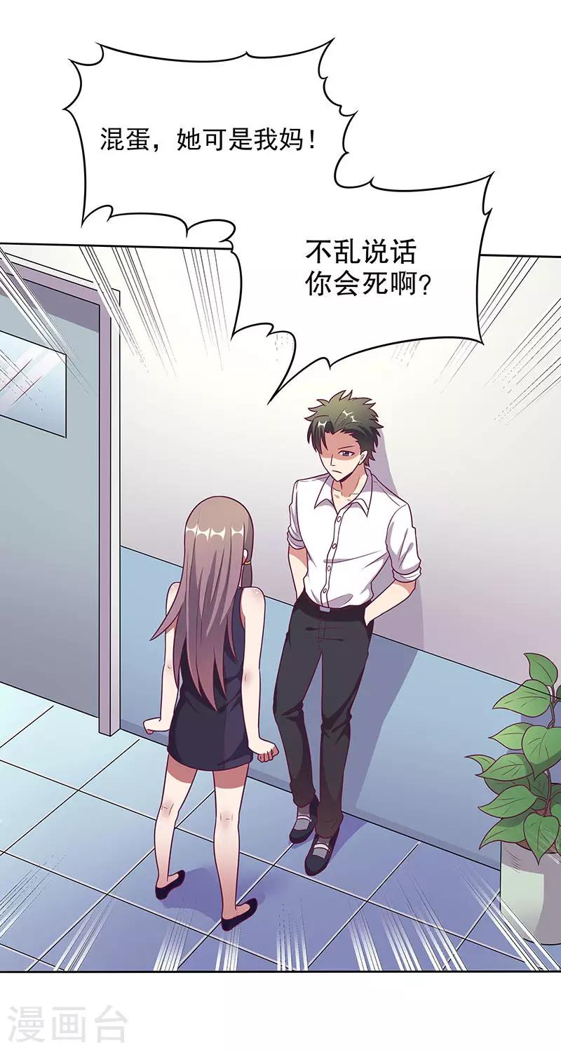 第32话 就是不想帮他0