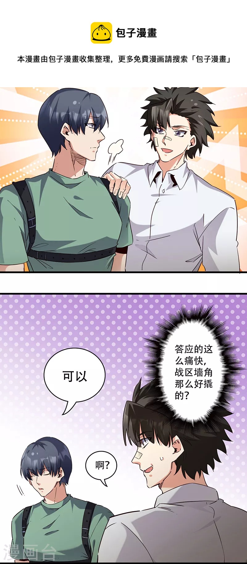 第281话 靠谱的男人10