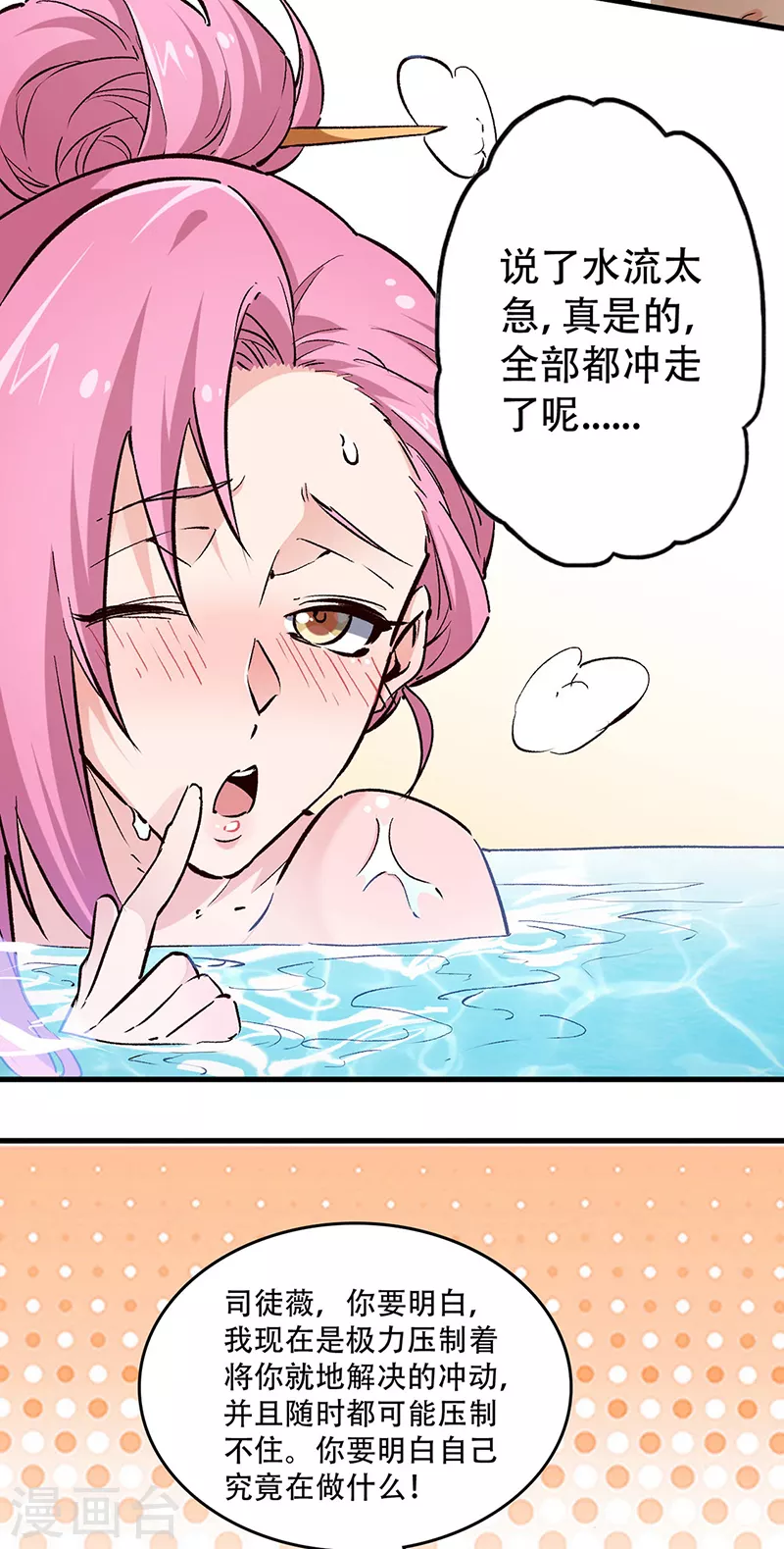 第209话 你能对我负责吗？13