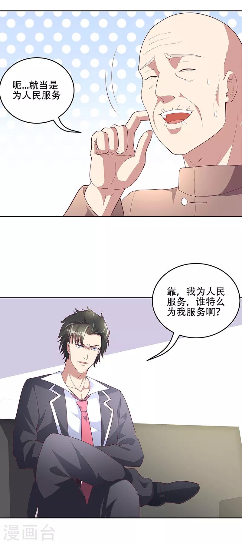 第149话 为人民服务？！10