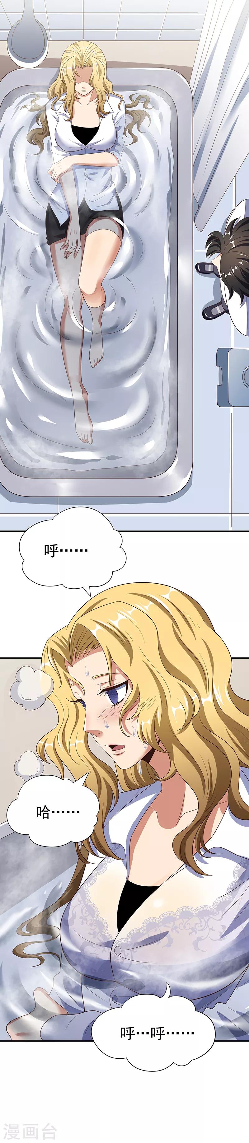 第36话 不该惹我的女人13