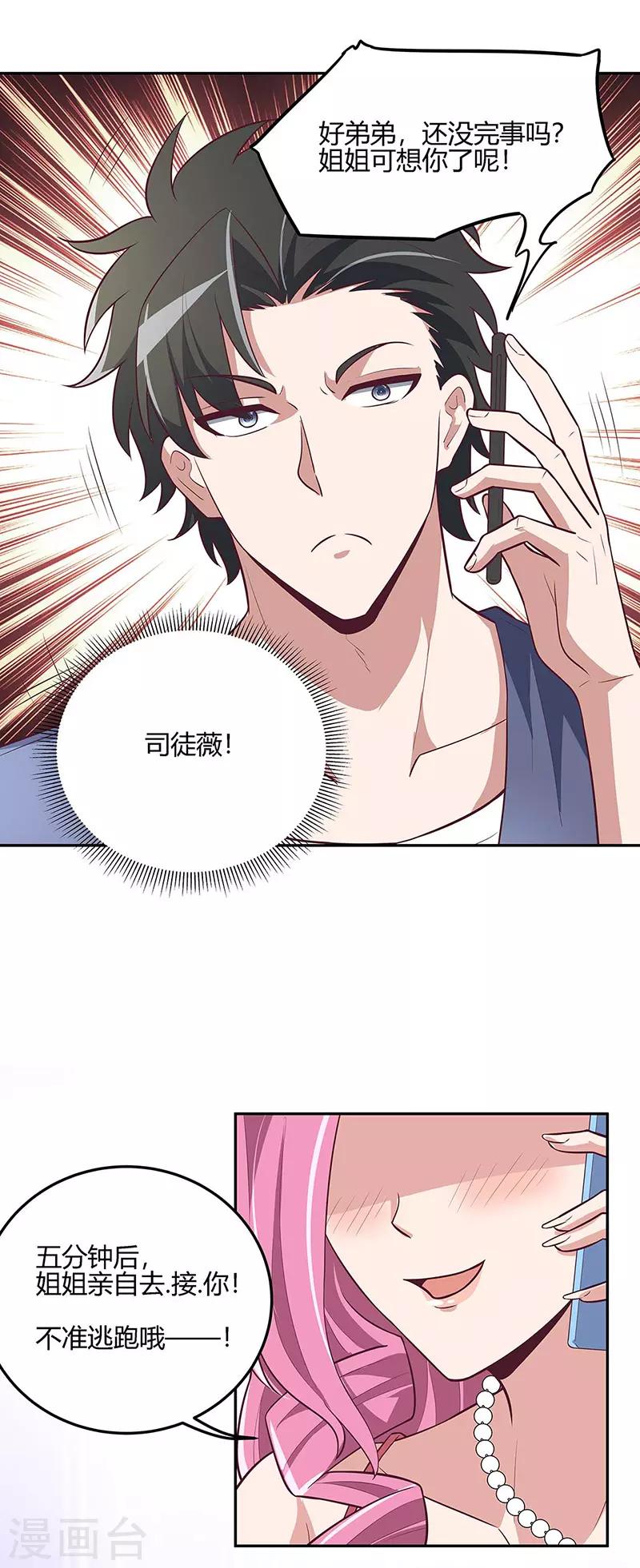 第125话 让你知道何为男人！24