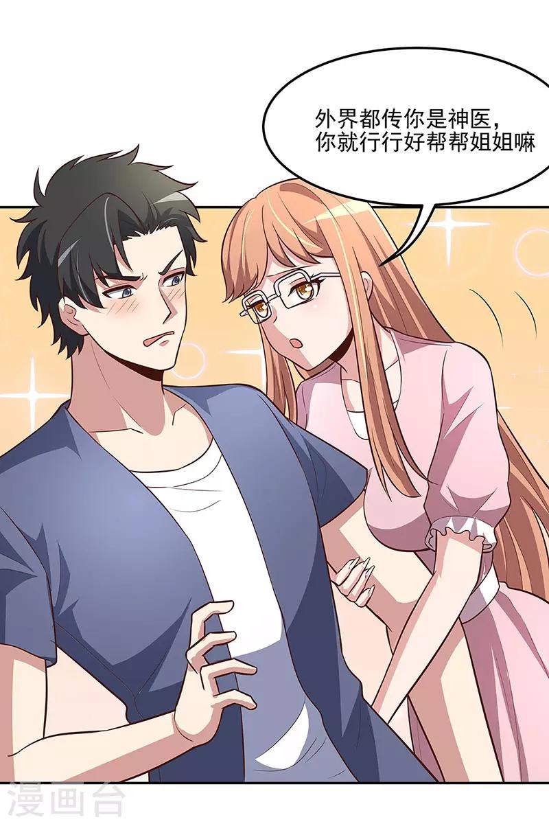 第121话 你不要过来啊！2