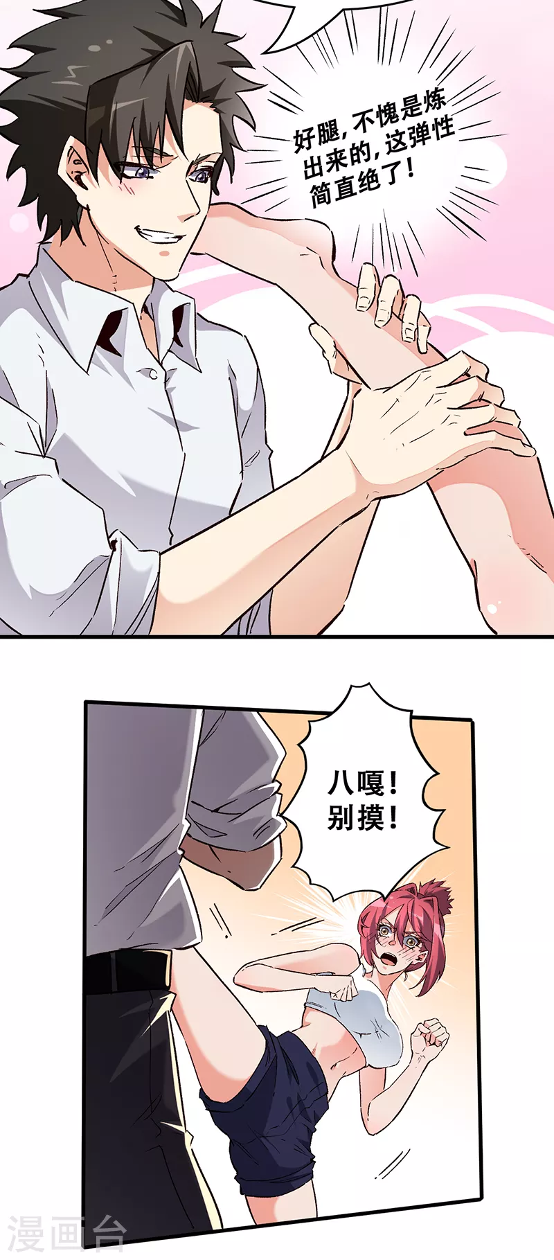 第233话 好小子，上道！21