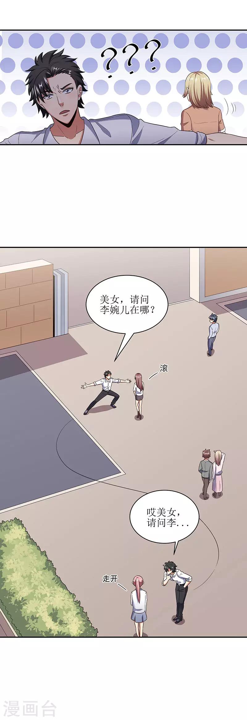 第54话 李婉儿2