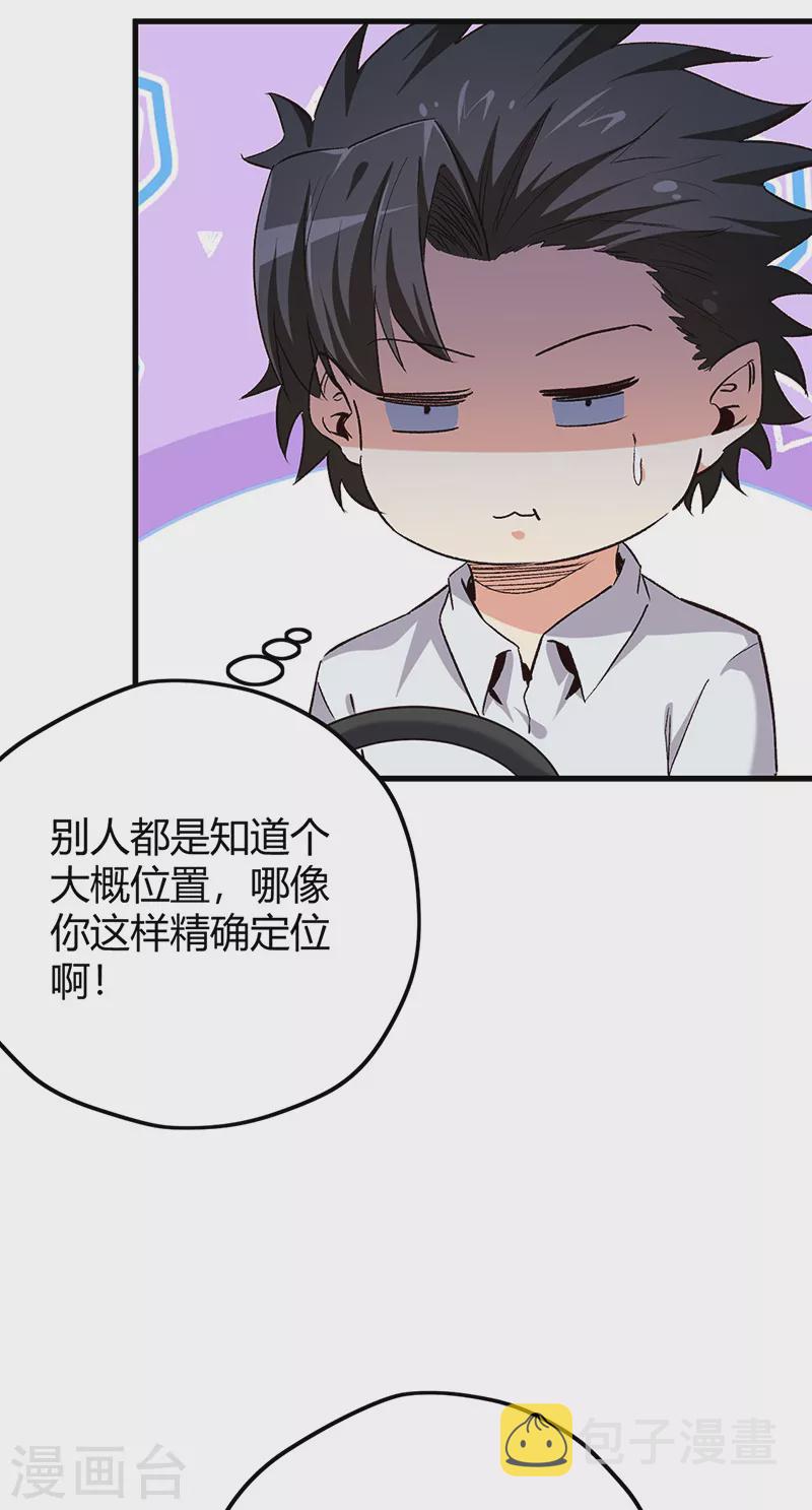 第259话 精准定位40